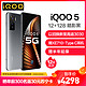iQOO 5 皓影黑 12+128G 120Hz柔性屏 高通骁龙865 超导VC液态散热 全网通版 5G手机