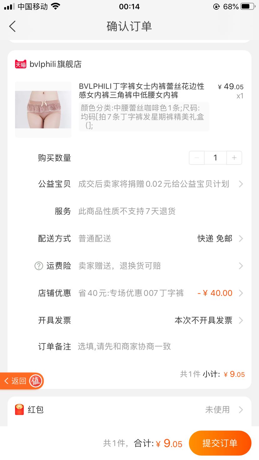 订单截图