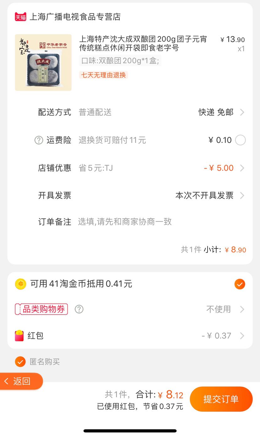白菜党:沈大成 双酿团 黑芝麻糯米团子 200g