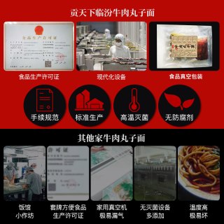 贡天下山西特产临汾牛肉丸子面真空袋装带调料方便速食面条包邮