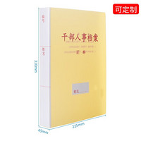 西玛(SIMAA) 干部人事档案盒4.5cmPP材质 定制A4新标准10个装 人事/员工/职工/党员/干部档案盒定做