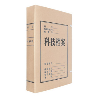 西玛(SIMAA) 定制科技档案盒12cm 科学技术档案盒 10个装 A4无酸牛皮纸档案盒定制680g 定制50件起拍