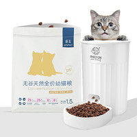 来旺兄弟猫咪喂食器+原本幼猫粮1.5Kg