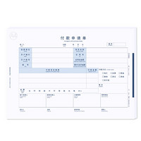 西玛（SIMAA） 300本 定制A4规格付款申请单 50页/本 297*210mm 财务A4纸尺寸单据定制免费设计