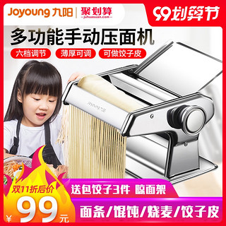 Joyoung 九阳 面条机家用压面机小型多功能手动馄饨饺子皮一体机老式擀面机