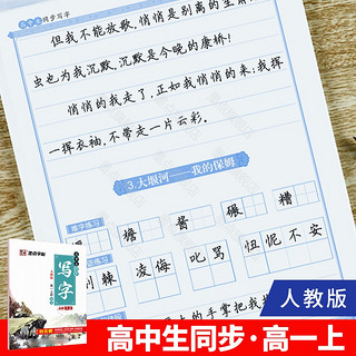 硬笔书法字帖楷书高一字帖部编人教版高中语文练字本墨点高中生字帖楷书钢笔练字女生字体正楷古风临摹练字帖