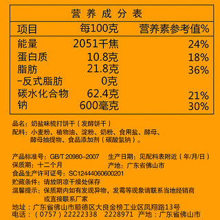 万士发奶盐味苏打饼干梳打饼2.1KG整箱养胃酥脆熬夜必备小零食