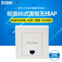 D-Link 友讯 DI-500WF 标准86面板300M无线AP 酒店宾馆无线接入点