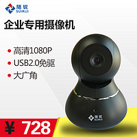 随锐SR-C002远程视频会议高清摄像机1080P定焦广角摄像头usb 网络视频会议专用摄像机  会议室终端系统设备