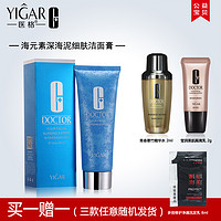 YIGAR/医格深海泥洁面膏收细毛孔温和清洁控油保湿舒缓肌肤洗面奶