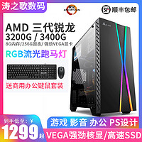 ONDA 昂达 AMD Ryzen锐龙R3 3200G/R5 3400G家用办公游戏四核台式机电脑主机LOL英雄联盟游戏DIY组装全套整机