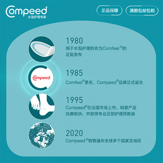 【预售】compeed防磨水泡神器磨脚膏全方位通用后跟帖组合装