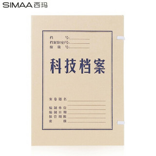 西玛(SIMAA) 定制科技档案盒10cm 科学技术档案盒 10个装 A4无酸牛皮纸档案盒定制680g定制50件起拍