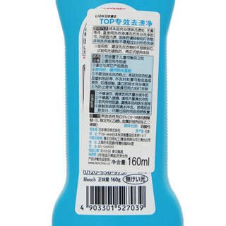 狮王 TOP衣物局部清洗剂 饭兜去黄去渍食物污渍专用日本进口 160ml