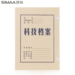 西玛(SIMAA) 定制科技档案盒 科学技术档案盒4cm 10个装 A4无酸牛皮纸档案盒定制680g .定制50件起拍