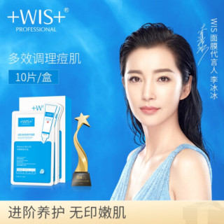 wis痘肌多效修护面膜10片痘痘肌淡印控油补水收缩毛孔女士男士面膜
