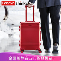 联想(ThinkPlus)登机箱拉杆箱金属版 男女万向轮登机行李箱20英寸商务旅行箱 红色(金属款)
