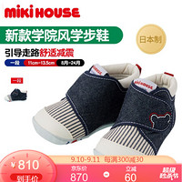 MIKIHOUSE2020新款学步鞋男女儿童童鞋日本制新款简约学院风一段学步鞋10-9385-820 靛蓝色 13CM