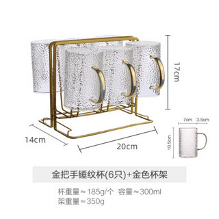 川岛屋锤纹玻璃杯子果汁杯办公室泡茶杯带把大容量家用客厅耐高温水杯套装 金把手锤纹杯(6只)+金色杯架