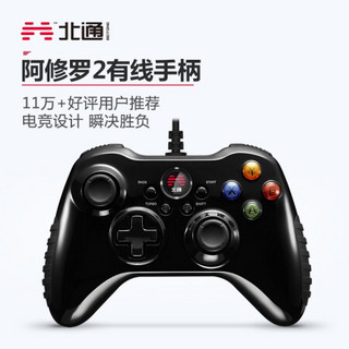 北通 阿修罗2有线游戏手柄xbox360精英PS PC电脑电视Steam最终幻想怪物猎人只狼海贼无双FIFA实况2k 黑