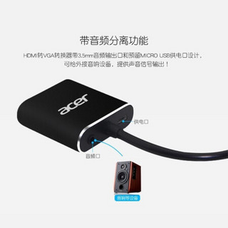 宏碁(acer) HY21-HV HDMI转VGA线转换器带音频接口 高清视频转接头