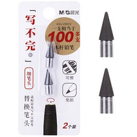 M&G 晨光 ASLV9602 铅笔替芯 黑色 HB 2个装