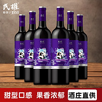 民权红酒葡萄酒甜型甜红酒整箱赤霞珠葡萄酒女性甜红葡萄酒750ML