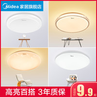 美的 Midea吸顶灯led灯具现代简约阳台卧室家用客厅房间过道走廊卫生间