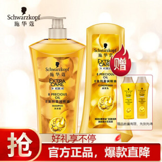 Schwarzkopf 施华蔻 8金纯盈润精油洗发露600ml+润发乳400ml