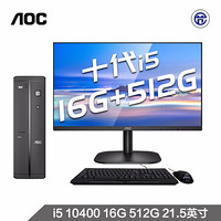 AOC 荣光910 迷你商用办公台式电脑主机（十代i5-10400 16G 512G SSD 三年上门 商务键鼠 ）21.5英寸高清屏