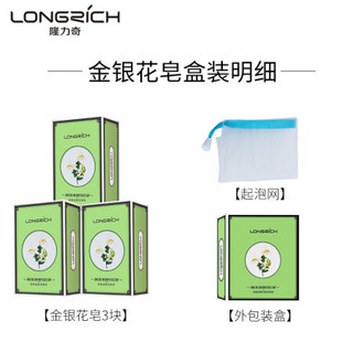隆力奇蛇胆金银花香皂套装120g*3清洁抑菌 健康爽肤（送起泡网）