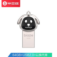 毕亚兹(BIAZE)64GB USB2.0 U盘 UP-02 卡通迷你款 银色 电脑车载两用优盘 带挂链 防震抗压 质感十足