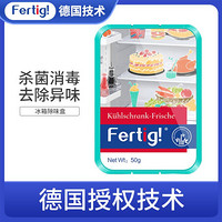 Fertig冰箱除味盒保鲜除味剂除臭剂 两盒