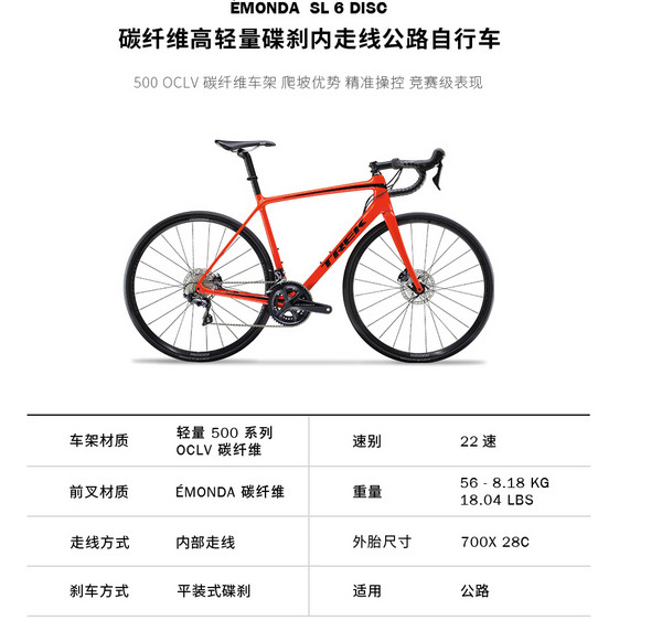 TREK 崔克 EMONDA SL 6  公路车