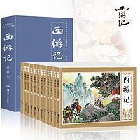 《连环画西游记》全12册