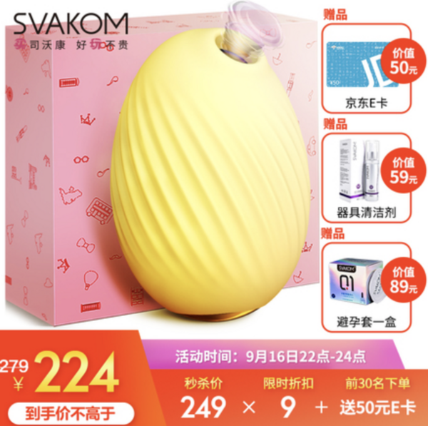 京东 SVAKOM 司沃康 情趣用品专场