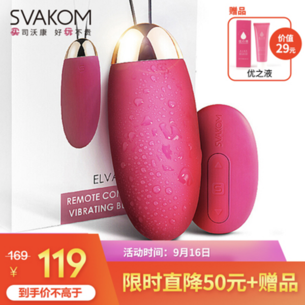 京东 SVAKOM 司沃康 情趣用品专场