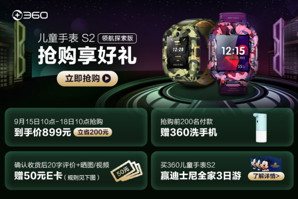 360 S2 儿童电话手表 智能手表 领航探索版