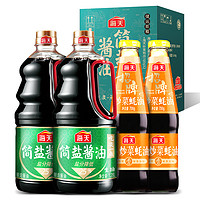 海天酱油简盐生抽1.28*2+招牌炒菜蚝油700g*2箱装家庭装一级酿造 *3件