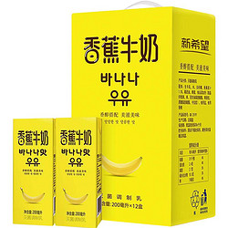 新希望 香蕉牛奶 200ml*12盒