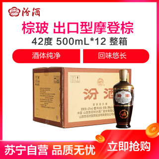 汾酒出口型摩登棕42vol清香型白酒500ml12瓶整箱装