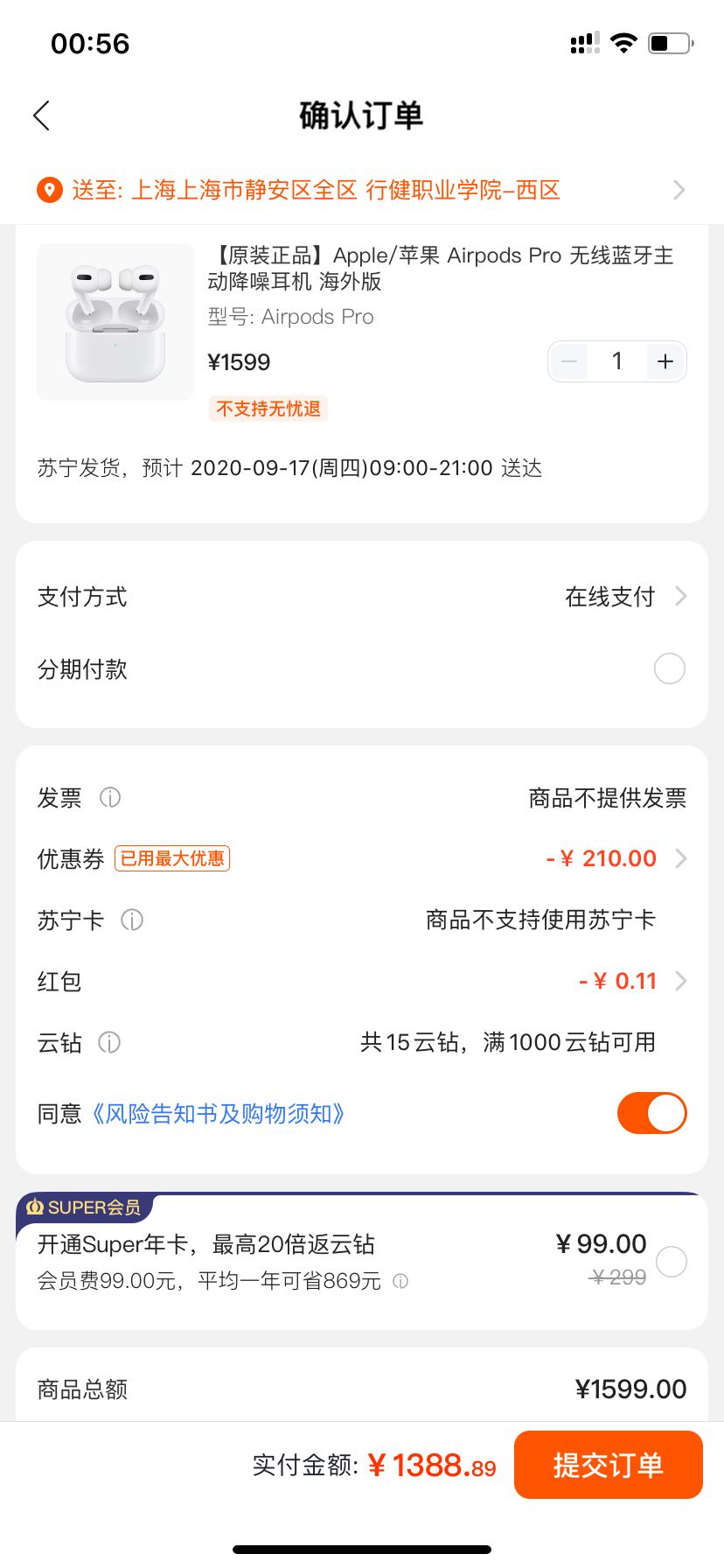 订单截图