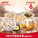  KFC 肯德基 5份中华超值早餐（套餐5选1）兑换券　