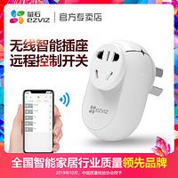 萤石T30无线智能插座wifi开关插排远程控制定时器