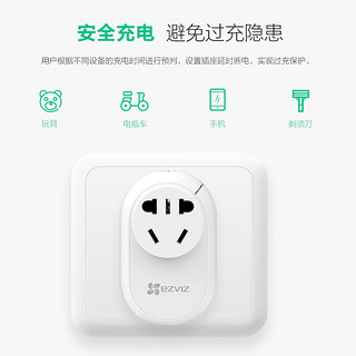 萤石T30无线智能插座wifi开关插排远程控制定时器