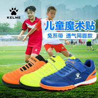 KELME 卡尔美 儿童足球鞋男孩小学生夏季透气魔术贴碎钉专业训练鞋