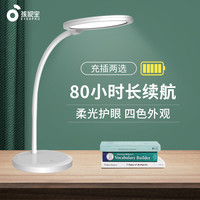 EYESPRO 孩视宝 led护眼台灯书桌学生宿舍超长续航大容量台灯充电插电两用