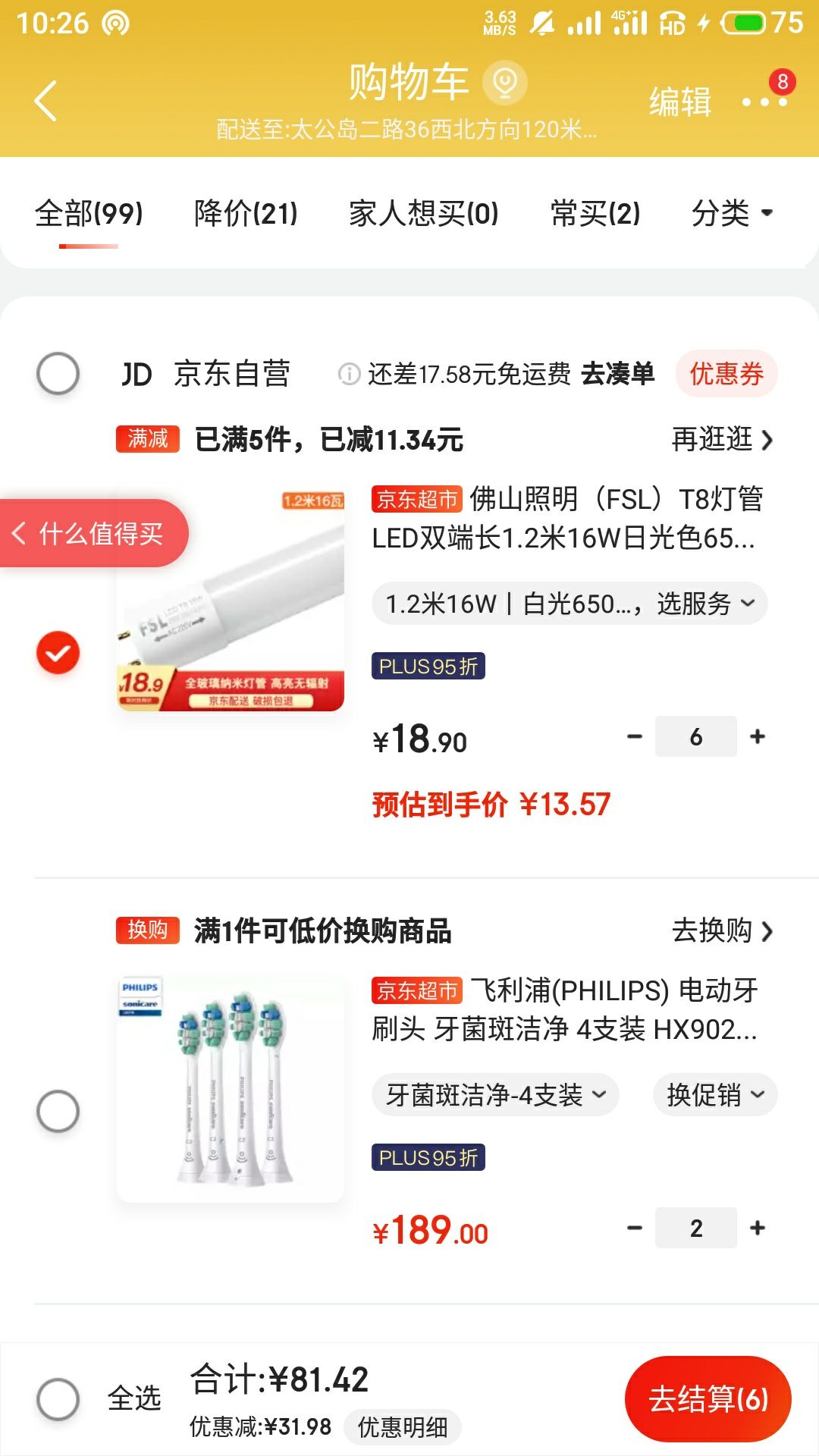 订单截图