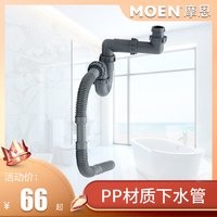 摩恩面盆下水管 pp材质墙排水下水管 地排水下水管BCA05-001