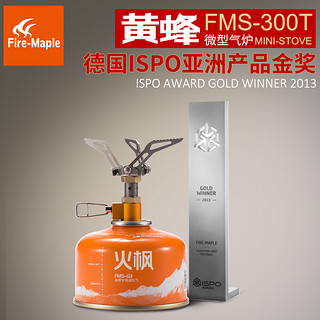 火枫FMS-300T户外炉头野营气炉便携黄蜂一体式钛微型炊具炉具灶具